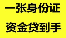 长沙信用线下贷款-长沙信用身份证借款-长沙信用空借空放
