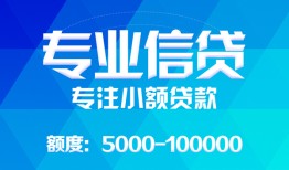 长沙信用私人空放二次私借-长沙信用短借-长沙信用社保信用贷款