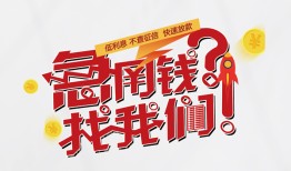 长沙信用私人放款联系方式-长沙信用无抵押私借空放-长沙信用私借上门放款