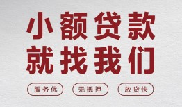长沙信用私人放水-长沙信用快速小额贷款-长沙信用空放个人借钱