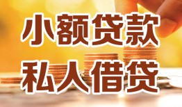 长沙信用私人24小时借钱|长沙信用民间应急贷款|长沙信用空放上门放款