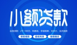 长沙信用短借信贷-长沙信用私人身份证借私借-长沙信用大学生信用贷款