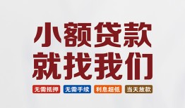 长沙信用小额短借-长沙信用私人借贷平台-长沙信用个人借钱