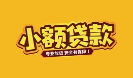 长沙信用私人借贷款-长沙信用小额空放-长沙信用私人空放联系方式