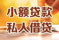 长沙信用私人装修贷款-长沙信用抵押短借-长沙信用借钱急用