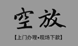 长沙信用私借空放当场拿钱-长沙信用贷私借-长沙信用信用贷款