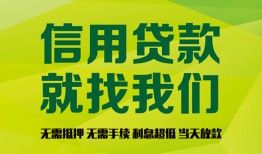 长沙信用借钱网-长沙信用贷款私人贷款-长沙信用私借空放先息后本