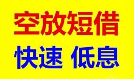 长沙信用空放私人借钱-长沙信用短拆垫资-长沙信用空放私借民间借贷