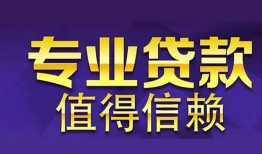 长沙信用私人借贷-长沙信用哪里有私人借贷-长沙信用哪里可以借钱