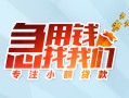 长沙信用贷款私借空放-长沙信用个人借贷好吗-长沙信用无抵押私借空放
