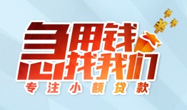 长沙信用贷款私借空放-长沙信用个人借贷好吗-长沙信用无抵押私借空放
