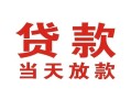 长沙信用空借空放-长沙信用私人身份证借私借-长沙信用私人借钱