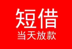 长沙信用民间借贷当天下款-长沙信用个人贷款小额贷款-长沙信用短借私人