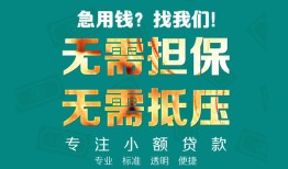 长沙信用短借私借空放-长沙信用私人空放-长沙信用民间短借