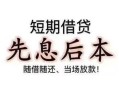 长沙信用个人贷款小额贷款-长沙信用个人抵押贷款-长沙信用大学生信用贷款
