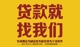 长沙信用个人创业贷款-长沙信用个人信用贷款-长沙信用个人借贷放款