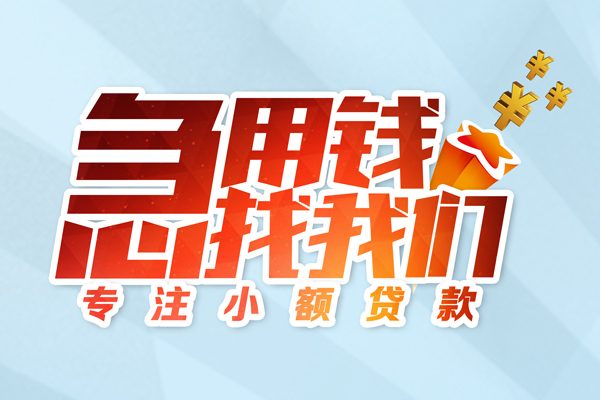 长沙信用贷款私借空放