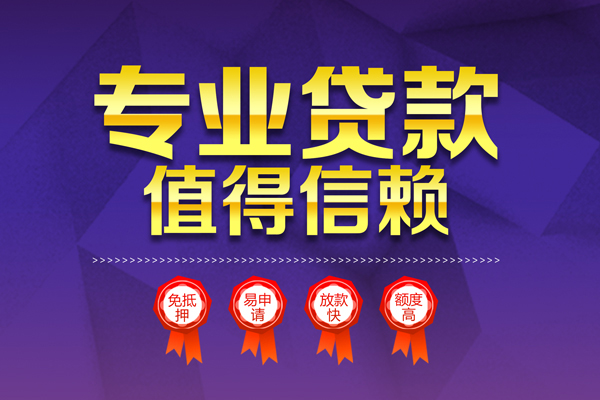 长沙信用民间借贷无抵押