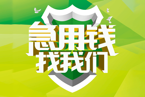 长沙信用哪有民间借贷