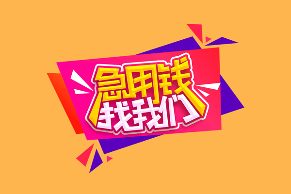 长沙信用无抵押信用贷款