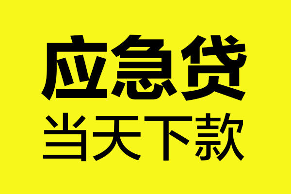 长沙信用私人私借