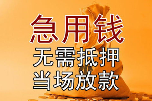 长沙信用私人抵押贷款