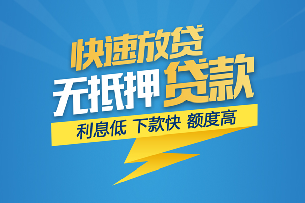 长沙信用短期空放小额贷款