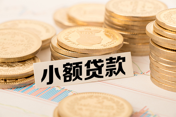 长沙信用哪里有小额贷款