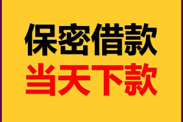 长沙信用空放贷款