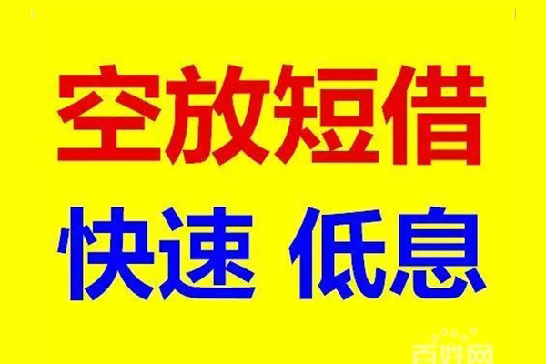 长沙信用空放私人借钱