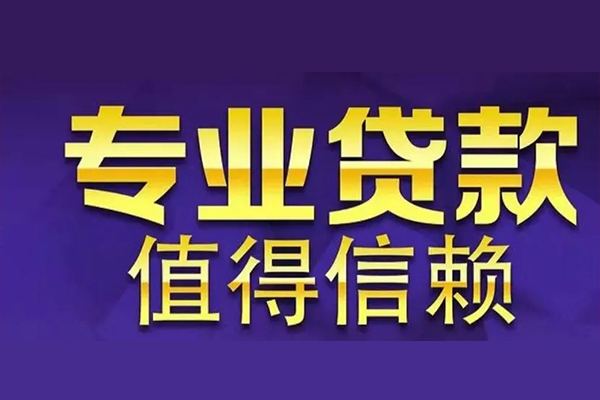 长沙信用私人借贷