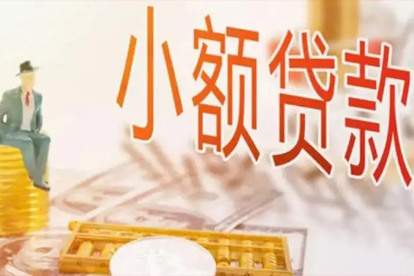 长沙信用民间小额借贷