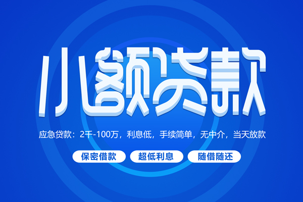 长沙信用短借信贷
