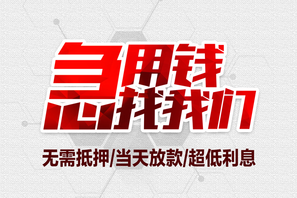 长沙信用无抵押信用贷款