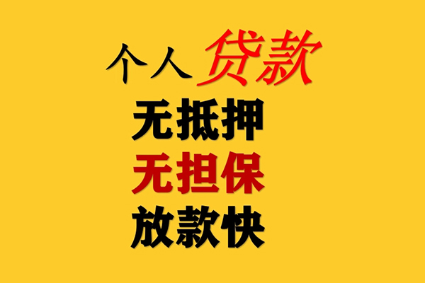长沙信用信用贷款网