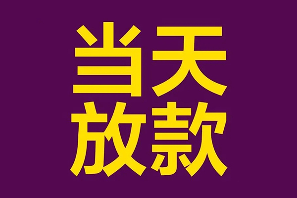 长沙信用地区公积金信用贷款