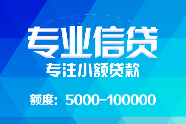 长沙信用个人借贷款