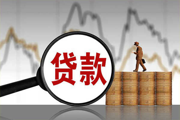 长沙信用小额贷款当天放款