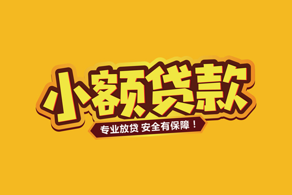 长沙信用民间借贷款