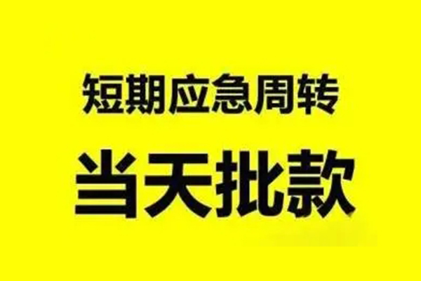长沙信用民间借贷