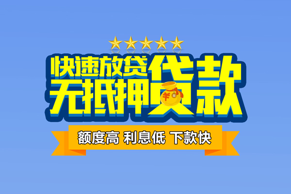 长沙信用小额贷款不查征信