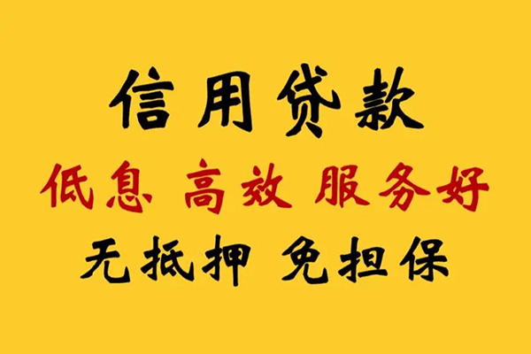 长沙信用空放私人借钱