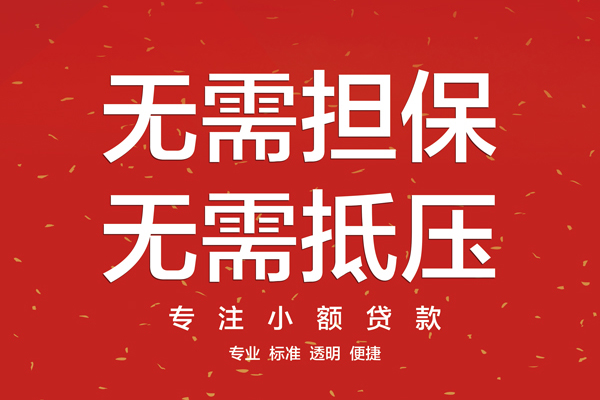 长沙信用个人放贷