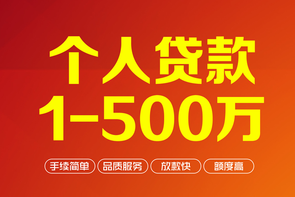 长沙信用应急贷款