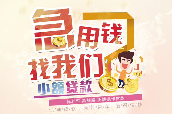 长沙信用无抵押小额贷款