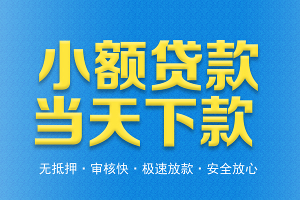 长沙信用无抵押私借空放