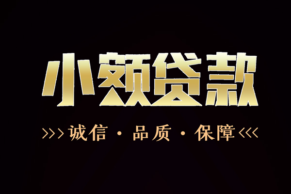 长沙信用哪里可以私人借款