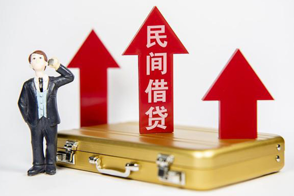 长沙信用民间借贷