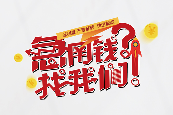 长沙信用地区公积金信用贷款