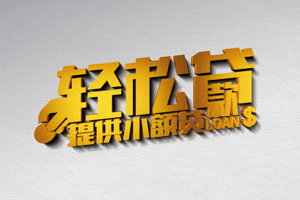 长沙信用正规短借